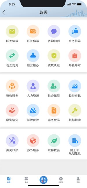 浦东观察app图3