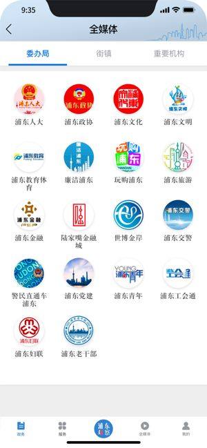 上海浦东观察app官方客户端图片1