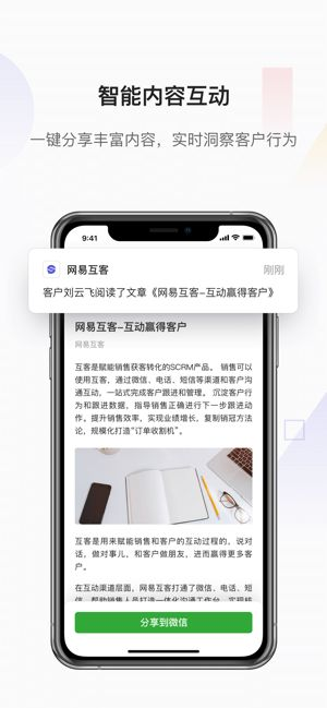 网易互客app官方手机版图片1