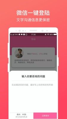 恋爱咨询app图2