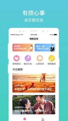 恋爱咨询app图3