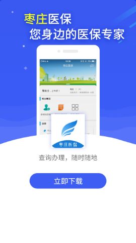 枣庄医保app图1