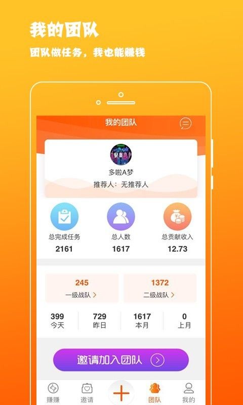 赚赚联盟app官方版图2