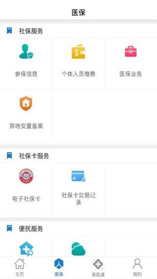 枣庄医保app图2