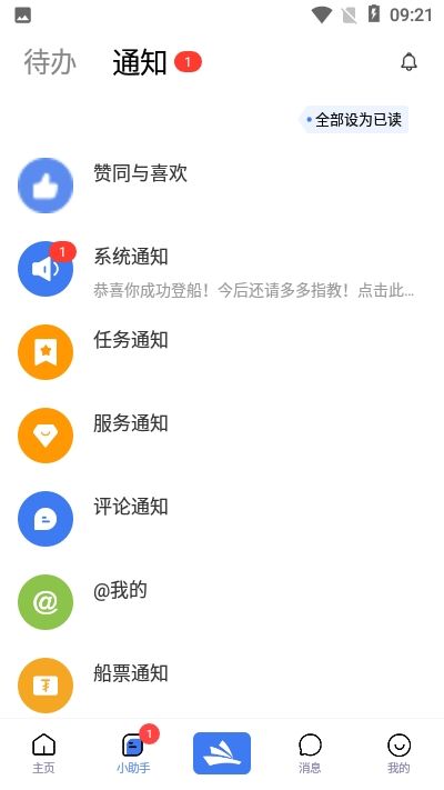 自在舟app官方手机版图片1