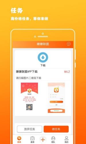 赚赚联盟官方版app最新版图片1