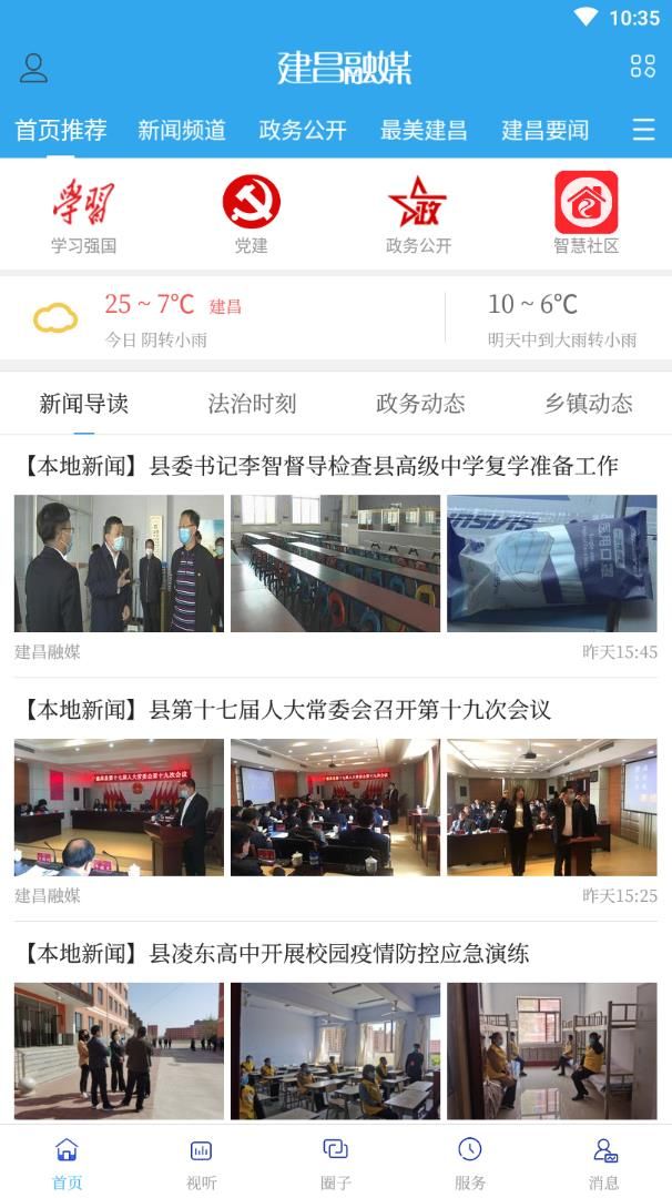 建昌融媒app图1