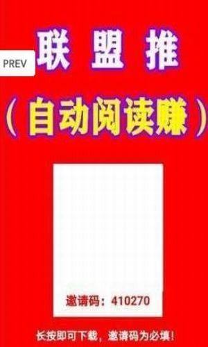 联盟推app图1