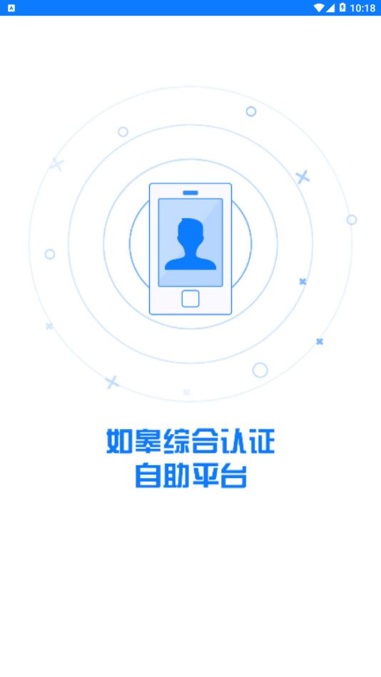 如皋综合认证app图1