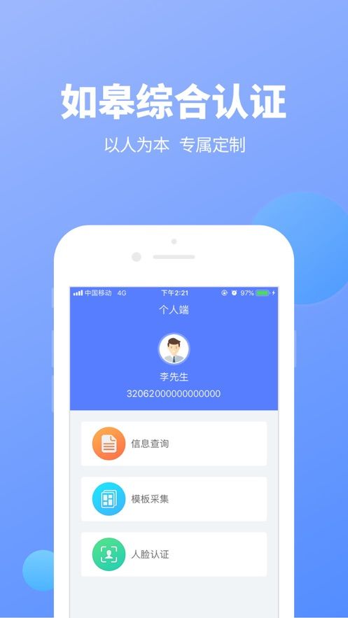 如皋综合认证app图3