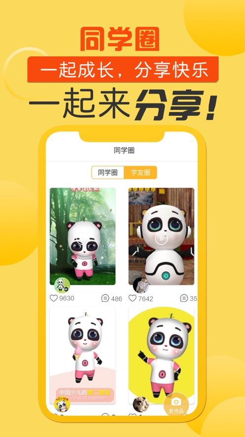 同学πapp图2