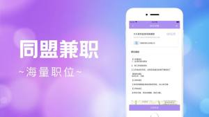 同盟兼职app图1