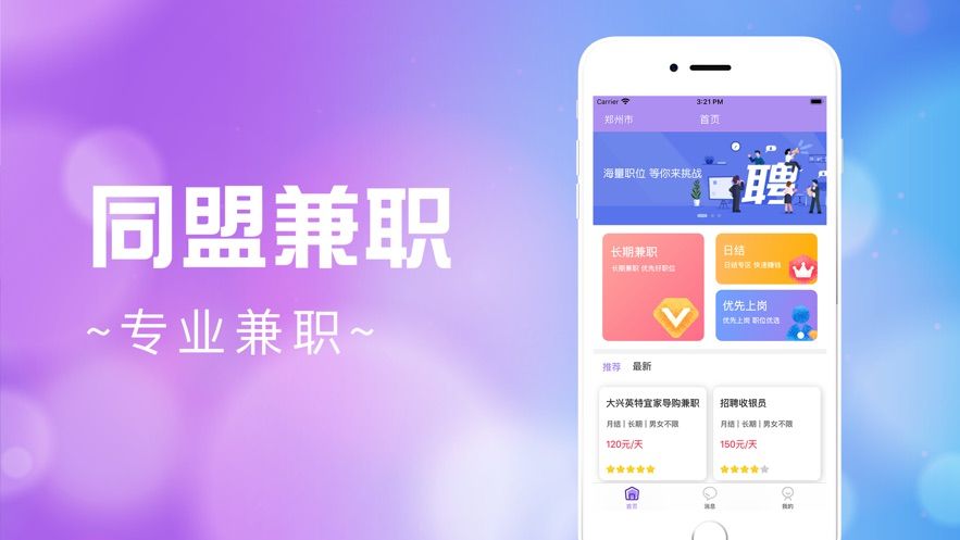 同盟兼职app图3