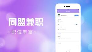 同盟兼职app官方版图片1