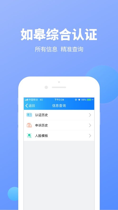 如皋综合认证个人自助平台app官方版图片1