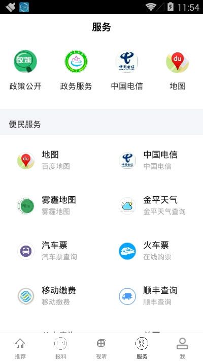 汝州融媒app图1
