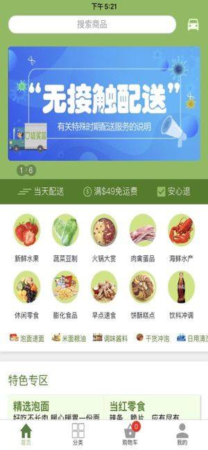 口袋买菜app图3