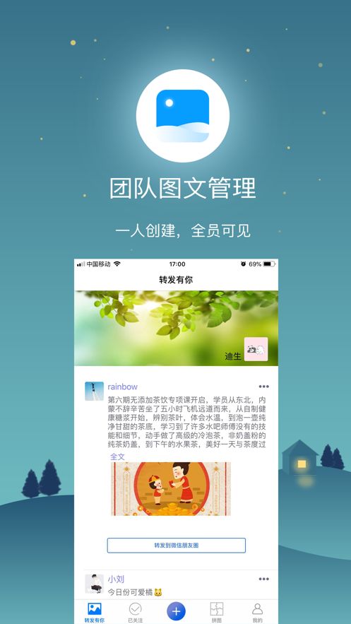 转发有你app图2