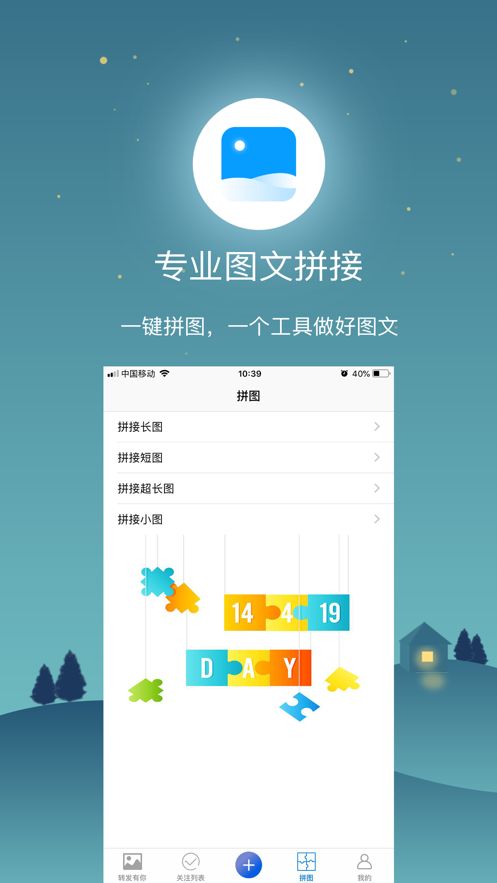 转发有你app图3