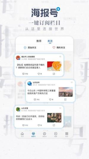 海报新闻app下载手机版官方下载图片1