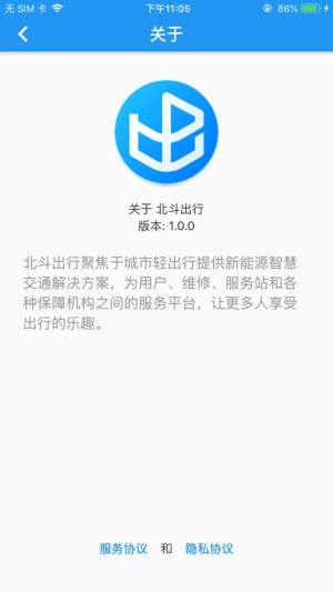 北斗出行app图3