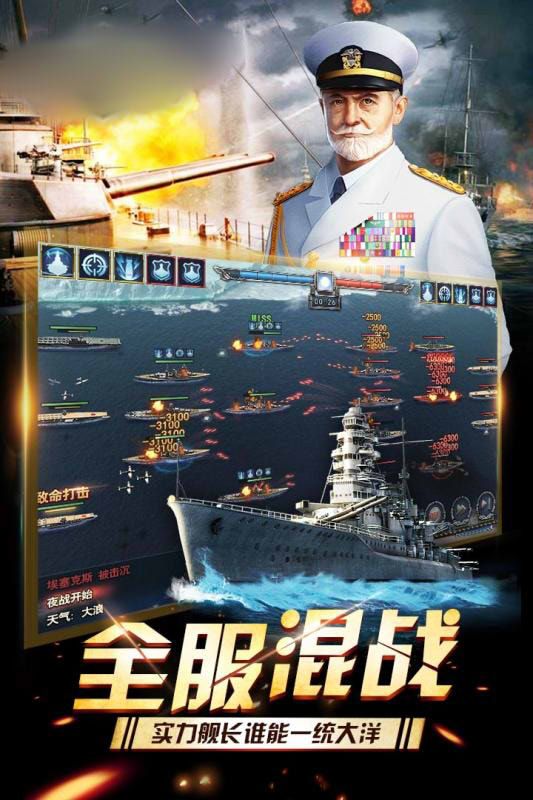 海战舰队官方版图2