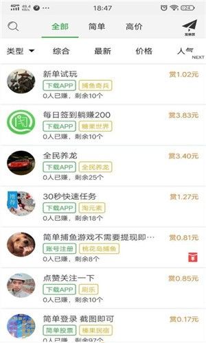 开心赚米app图1