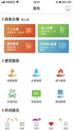 新衡山app图3