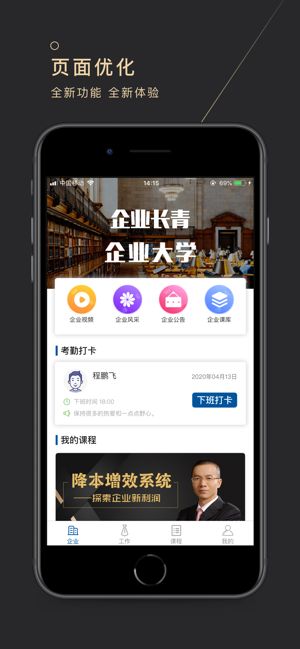 长青云大学app图1