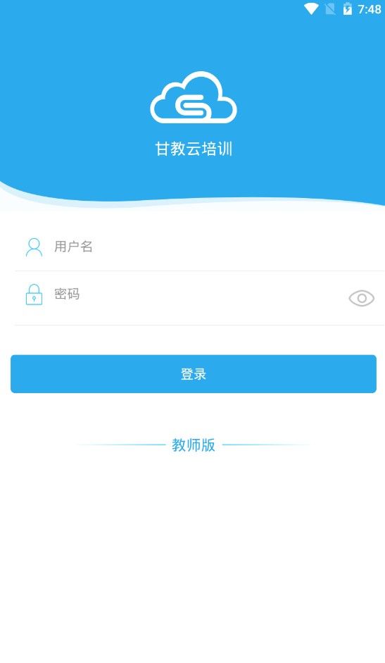 甘教云培训app图1