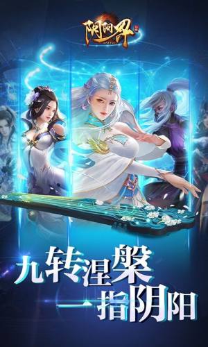 阴阳界OL官方版手游图片1