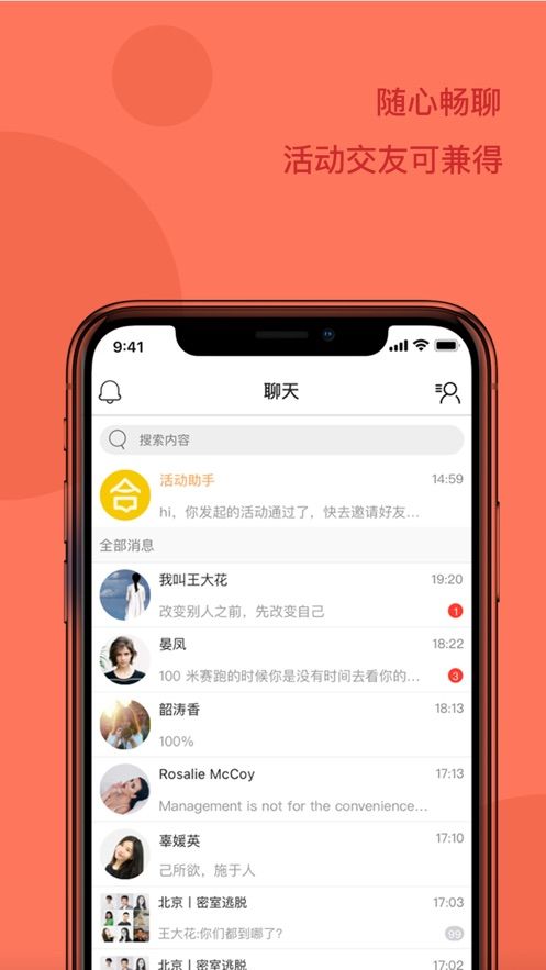 一拍即合app图2