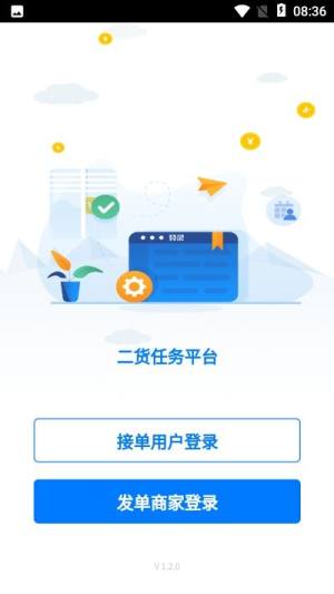 二货任务平台app图2