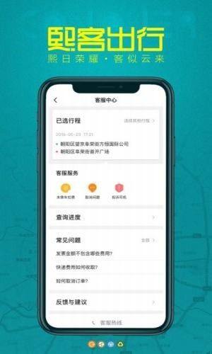 熙客出行app图3