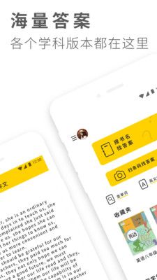 作业答案大全最新版图2