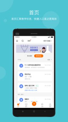 学乐云教学app图1