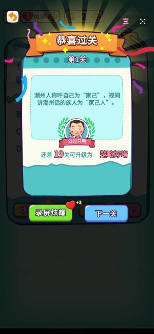 潮汕话测试手机版图2