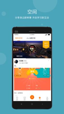 学乐云教学app图3