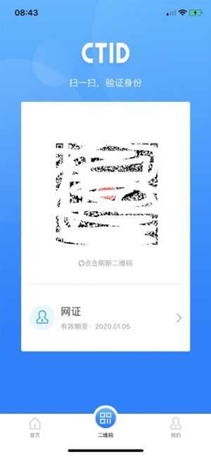 CTID官方app图1