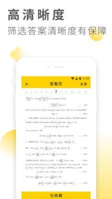 作业答案大全软件最新版app图片1