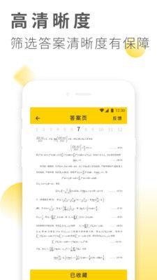 作业答案大全软件最新版app图片1