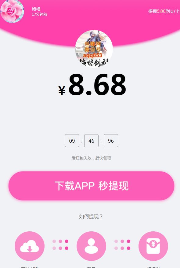 樱花转app图3