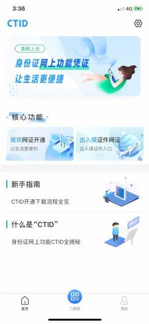 CTID官方app图2