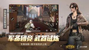 PUBG绝地求生轻量版手机版体验服下载安装图片1