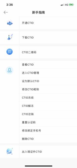 CTID官方app图3