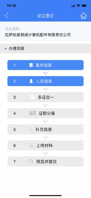 合肥掌上工商app图1