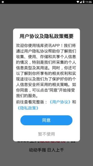 钱库资讯app图3