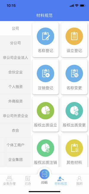 安徽掌上工商最新手机版app图片1