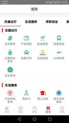 甬派app图3