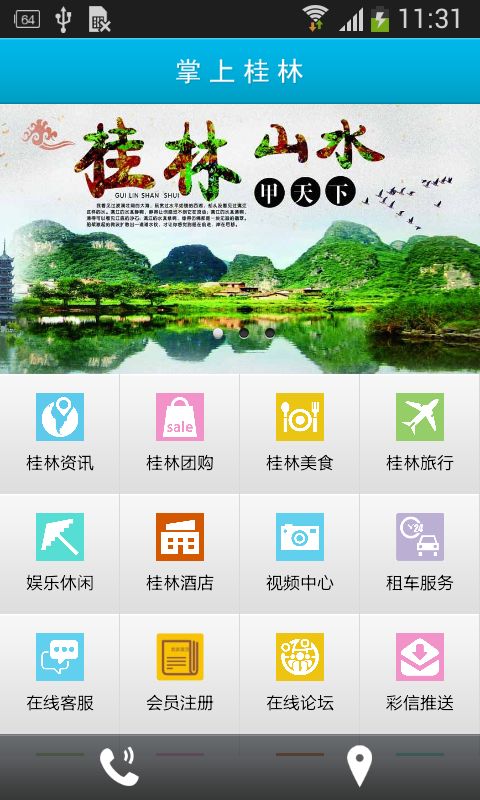 掌上桂林最新新闻app图片1